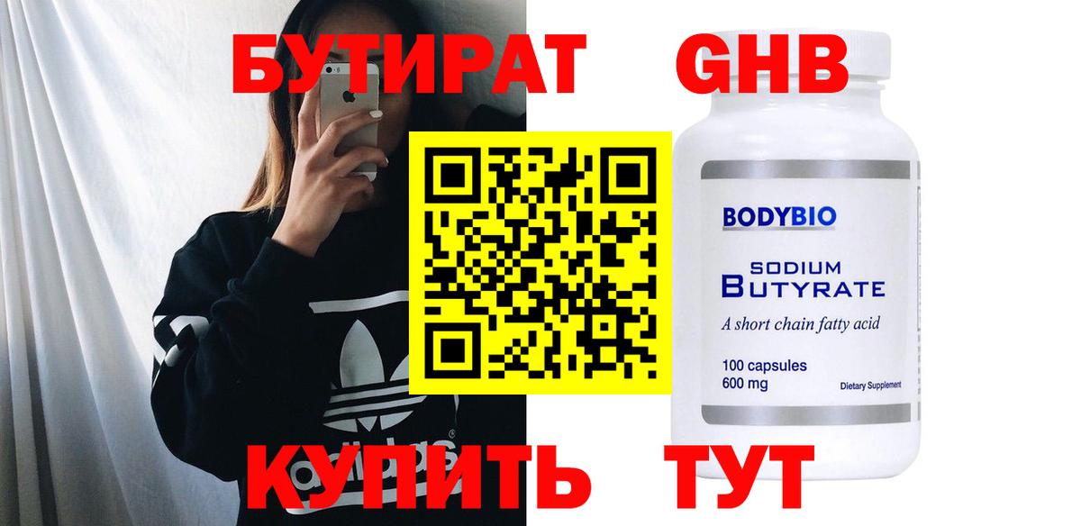 Бутират жидкий экстази  Вход с VPN  Владивосток 