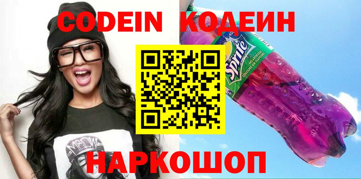 Кодеиновый сироп Lean напиток Lean (лин) Владивосток