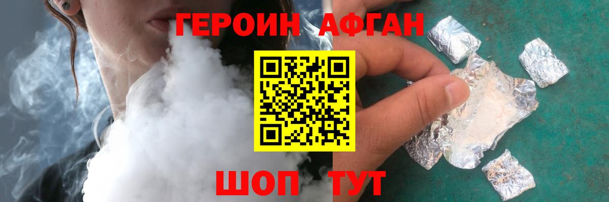 Героин афганец  Вход с VPN  Владивосток 