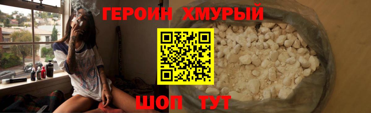 Героин герыч Владивосток
