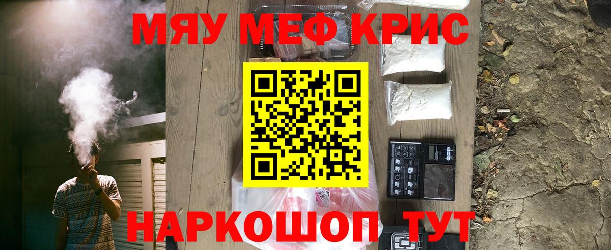 МЯУ-МЯУ  Вход с VPN  Владивосток  МЕФ VHQ  Мефедрон 